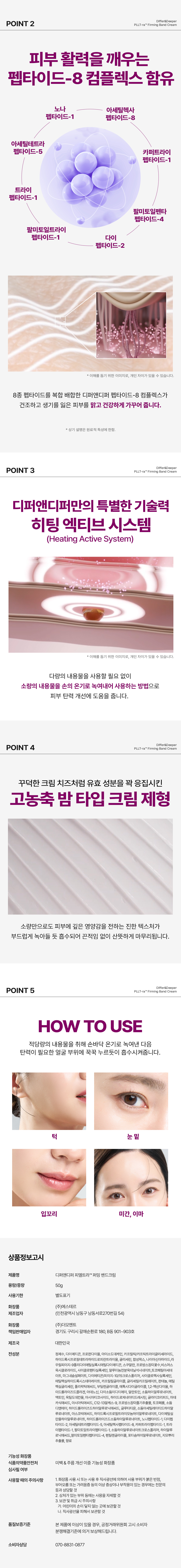 [4차수정]디퍼앤디퍼 피엘트라 퍼밍 밴드크림 상세페이지-6